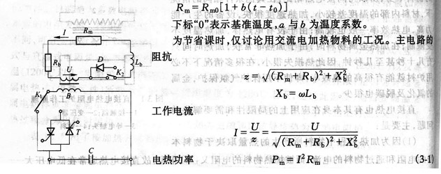  图3—3直接通电加热物料的电炉